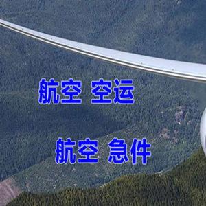 首都机场托运快递-选东方航空和上海航空